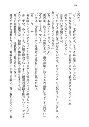 ツンマゾ! ツンなお嬢さまは、実はM Page #216