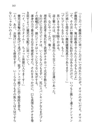 ツンマゾ! ツンなお嬢さまは、実はM Page #165