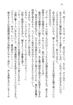 ツンマゾ! ツンなお嬢さまは、実はM Page #80