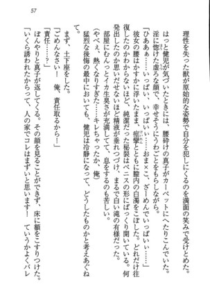 ツンマゾ! ツンなお嬢さまは、実はM Page #59