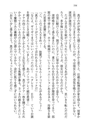 ツンマゾ! ツンなお嬢さまは、実はM Page #166