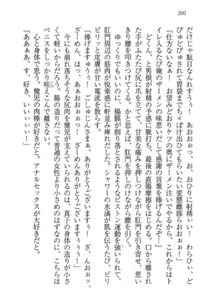 ツンマゾ! ツンなお嬢さまは、実はM Page #202