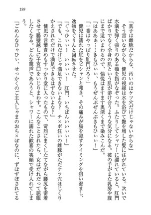 ツンマゾ! ツンなお嬢さまは、実はM Page #201