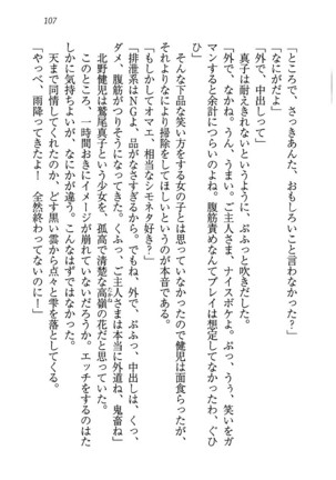ツンマゾ! ツンなお嬢さまは、実はM Page #109