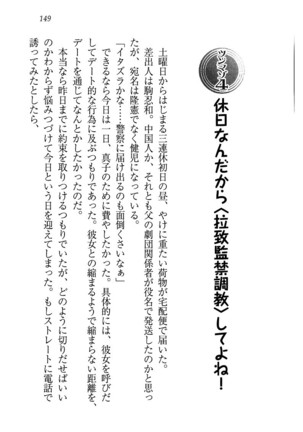 ツンマゾ! ツンなお嬢さまは、実はM Page #151