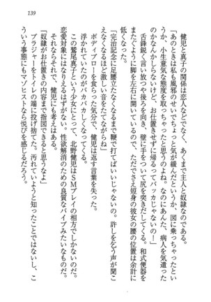 ツンマゾ! ツンなお嬢さまは、実はM Page #141
