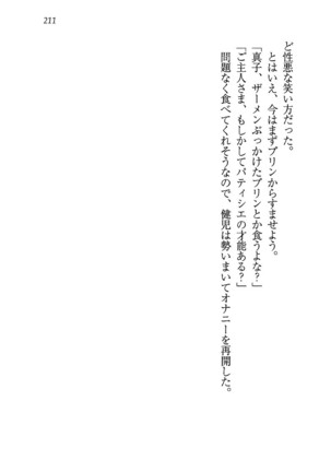 ツンマゾ! ツンなお嬢さまは、実はM Page #213
