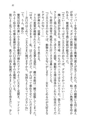 ツンマゾ! ツンなお嬢さまは、実はM Page #83