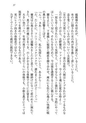 ツンマゾ! ツンなお嬢さまは、実はM - Page 39