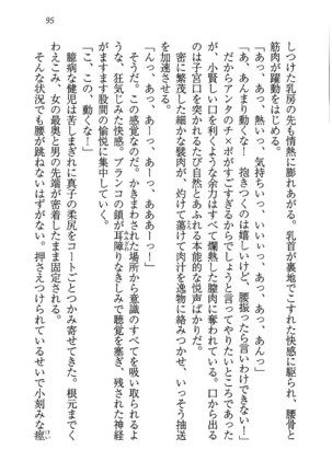 ツンマゾ! ツンなお嬢さまは、実はM Page #97