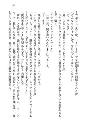 ツンマゾ! ツンなお嬢さまは、実はM Page #229
