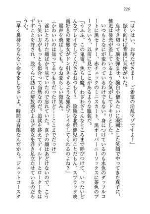 ツンマゾ! ツンなお嬢さまは、実はM Page #228