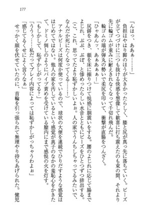 ツンマゾ! ツンなお嬢さまは、実はM Page #179