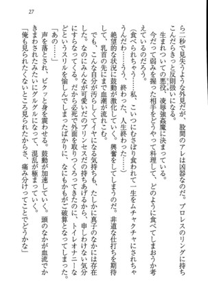 ツンマゾ! ツンなお嬢さまは、実はM Page #29