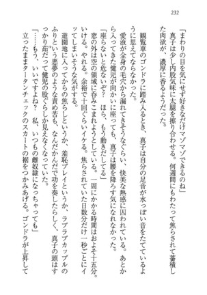 ツンマゾ! ツンなお嬢さまは、実はM Page #234
