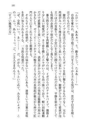 ツンマゾ! ツンなお嬢さまは、実はM Page #183