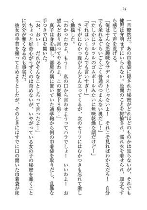 ツンマゾ! ツンなお嬢さまは、実はM Page #26