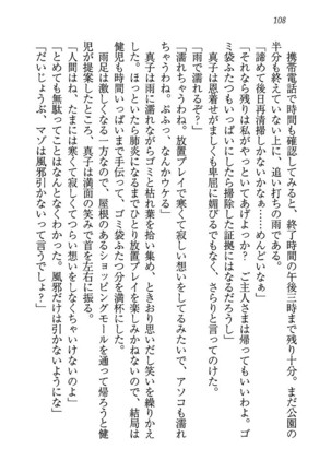 ツンマゾ! ツンなお嬢さまは、実はM Page #110
