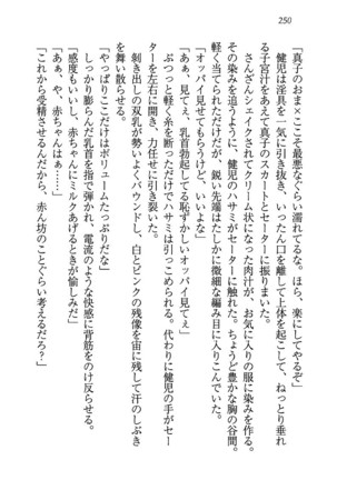 ツンマゾ! ツンなお嬢さまは、実はM Page #252