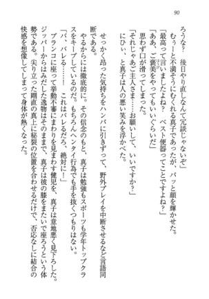 ツンマゾ! ツンなお嬢さまは、実はM Page #92