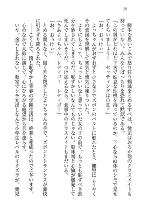 ツンマゾ! ツンなお嬢さまは、実はM Page #22
