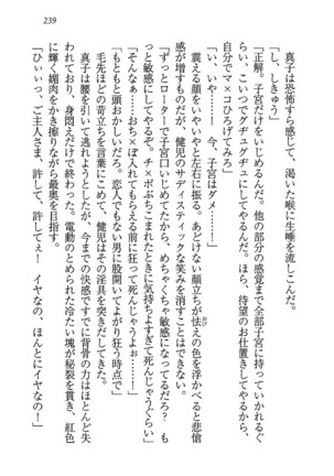 ツンマゾ! ツンなお嬢さまは、実はM Page #241