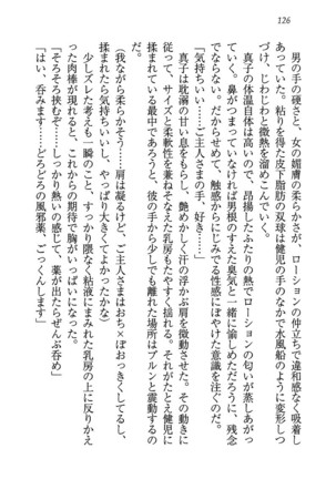 ツンマゾ! ツンなお嬢さまは、実はM Page #128