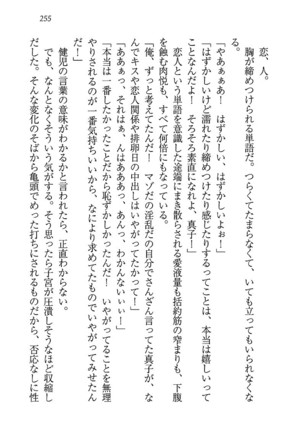 ツンマゾ! ツンなお嬢さまは、実はM Page #257
