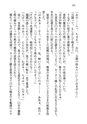 ツンマゾ! ツンなお嬢さまは、実はM Page #188