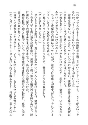 ツンマゾ! ツンなお嬢さまは、実はM Page #168