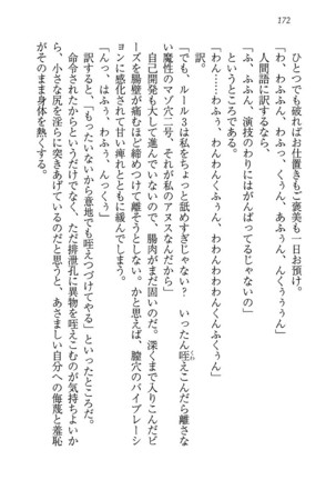 ツンマゾ! ツンなお嬢さまは、実はM Page #174