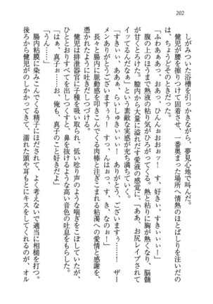 ツンマゾ! ツンなお嬢さまは、実はM Page #204