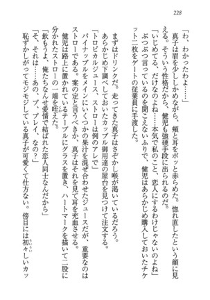 ツンマゾ! ツンなお嬢さまは、実はM Page #230