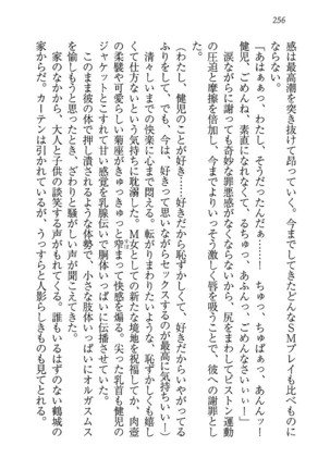 ツンマゾ! ツンなお嬢さまは、実はM Page #258