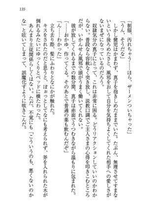 ツンマゾ! ツンなお嬢さまは、実はM Page #137