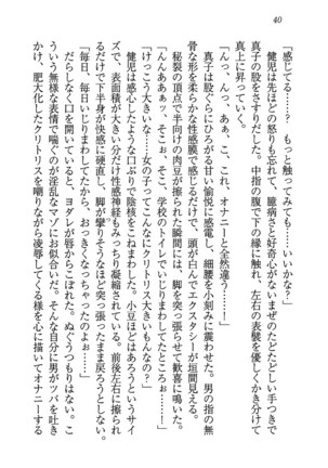 ツンマゾ! ツンなお嬢さまは、実はM Page #42