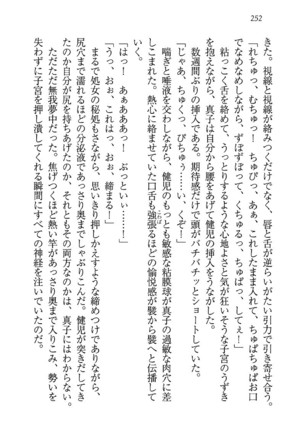 ツンマゾ! ツンなお嬢さまは、実はM Page #254