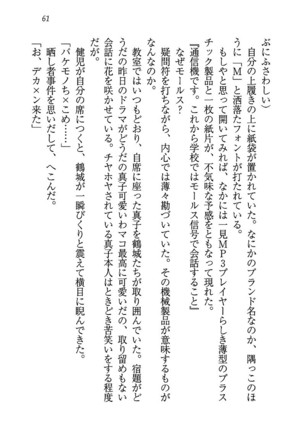 ツンマゾ! ツンなお嬢さまは、実はM Page #63