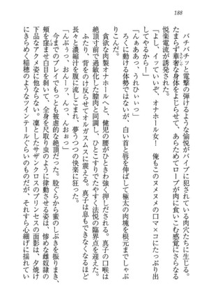 ツンマゾ! ツンなお嬢さまは、実はM Page #190