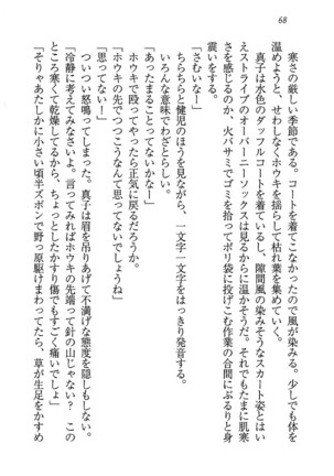 ツンマゾ! ツンなお嬢さまは、実はM Page #70