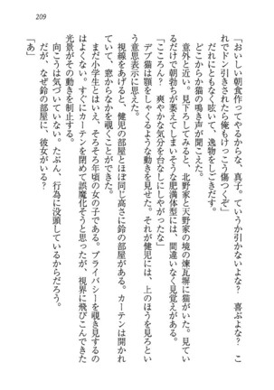 ツンマゾ! ツンなお嬢さまは、実はM Page #211