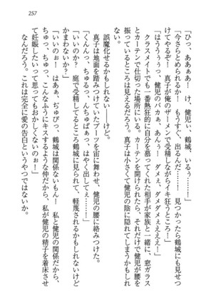 ツンマゾ! ツンなお嬢さまは、実はM Page #259