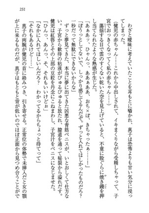ツンマゾ! ツンなお嬢さまは、実はM Page #253