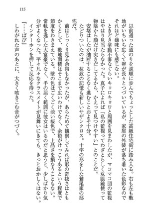 ツンマゾ! ツンなお嬢さまは、実はM Page #117
