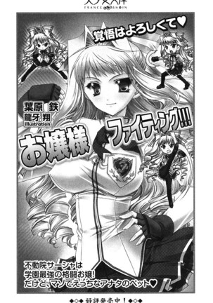 ツンマゾ! ツンなお嬢さまは、実はM Page #274
