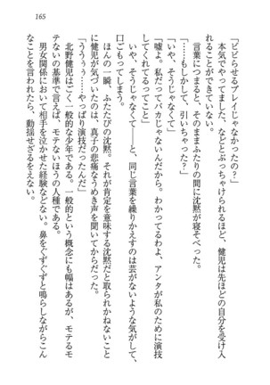 ツンマゾ! ツンなお嬢さまは、実はM Page #167