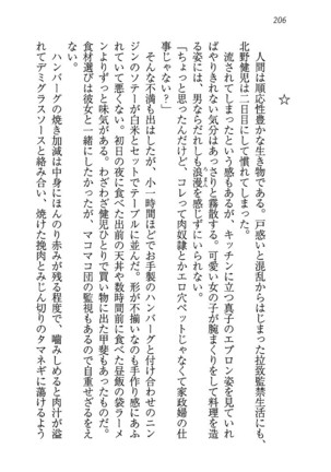 ツンマゾ! ツンなお嬢さまは、実はM Page #208