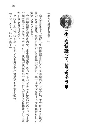 ツンマゾ! ツンなお嬢さまは、実はM Page #265