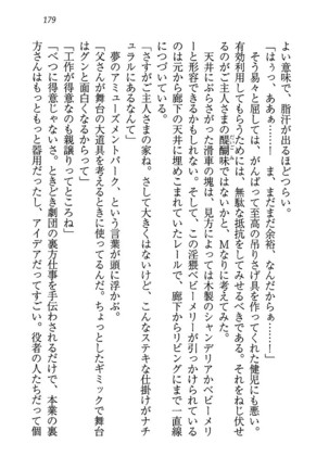 ツンマゾ! ツンなお嬢さまは、実はM Page #181