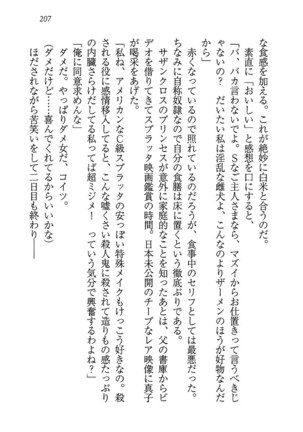 ツンマゾ! ツンなお嬢さまは、実はM Page #209